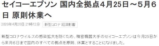 緊急通知!4月25日起愛普生晶振日本所有工廠停產(chǎn)12天